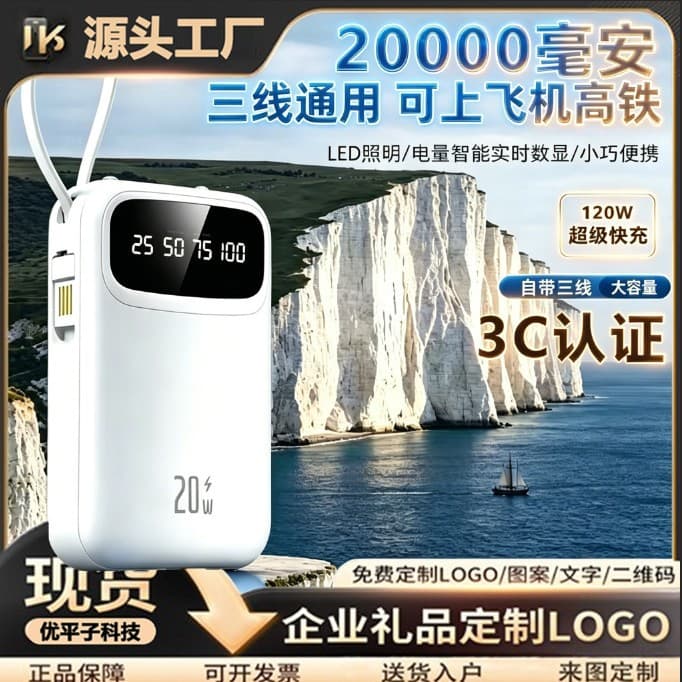 Power bank 20000 mAh fast charging with cable large capacity mobile power gift LOGO printed powerbank