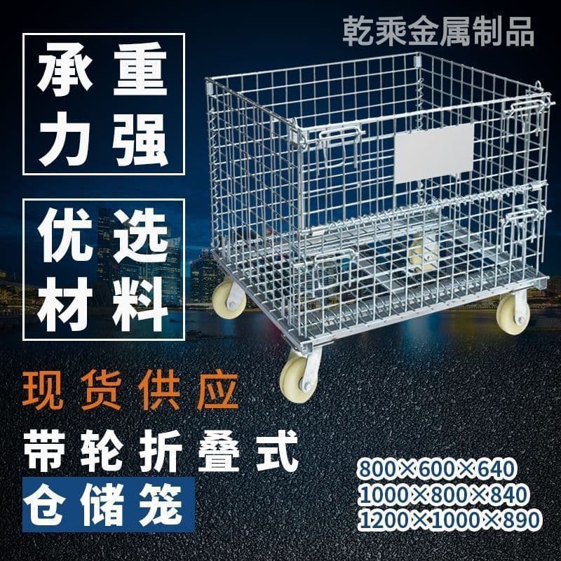 Folding butterfly cages, warehouse storage cages, logistics trolley cages, cart baskets, warehouse turnover cages, and express sorting cages.