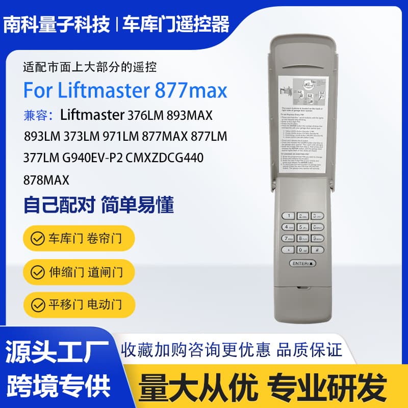 Amazon wholesale garage door keypad remote control compatible with Liftmaster 877MAX, 878, 893MAX
