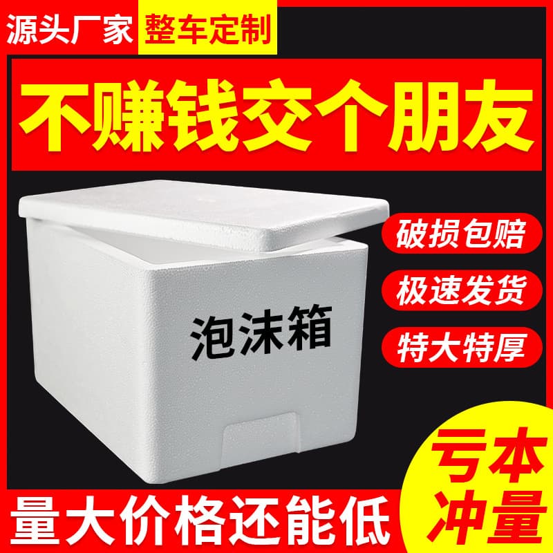 Thickened foam boxes, insulated containers for gardening, large fruit preservation, refrigeration, postal e-commerce express-specific packaging.