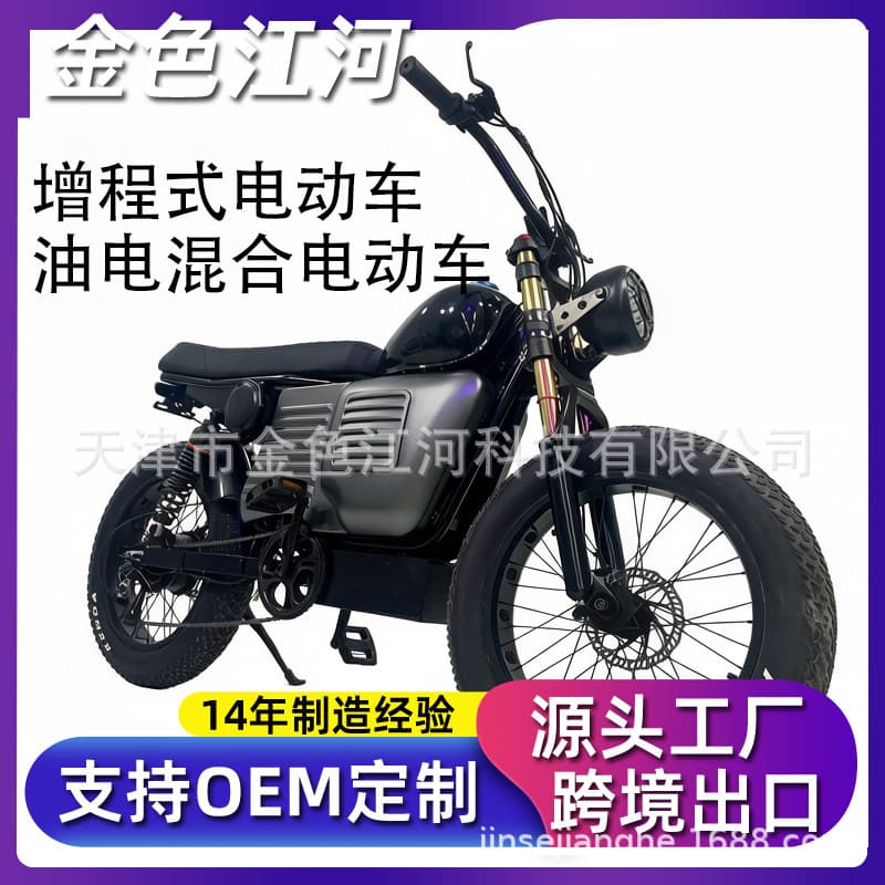 Source Factory Cross-Border Export Extended Range Hybrid Electric Vehicle Electric Motorcycle Electric Bicycle