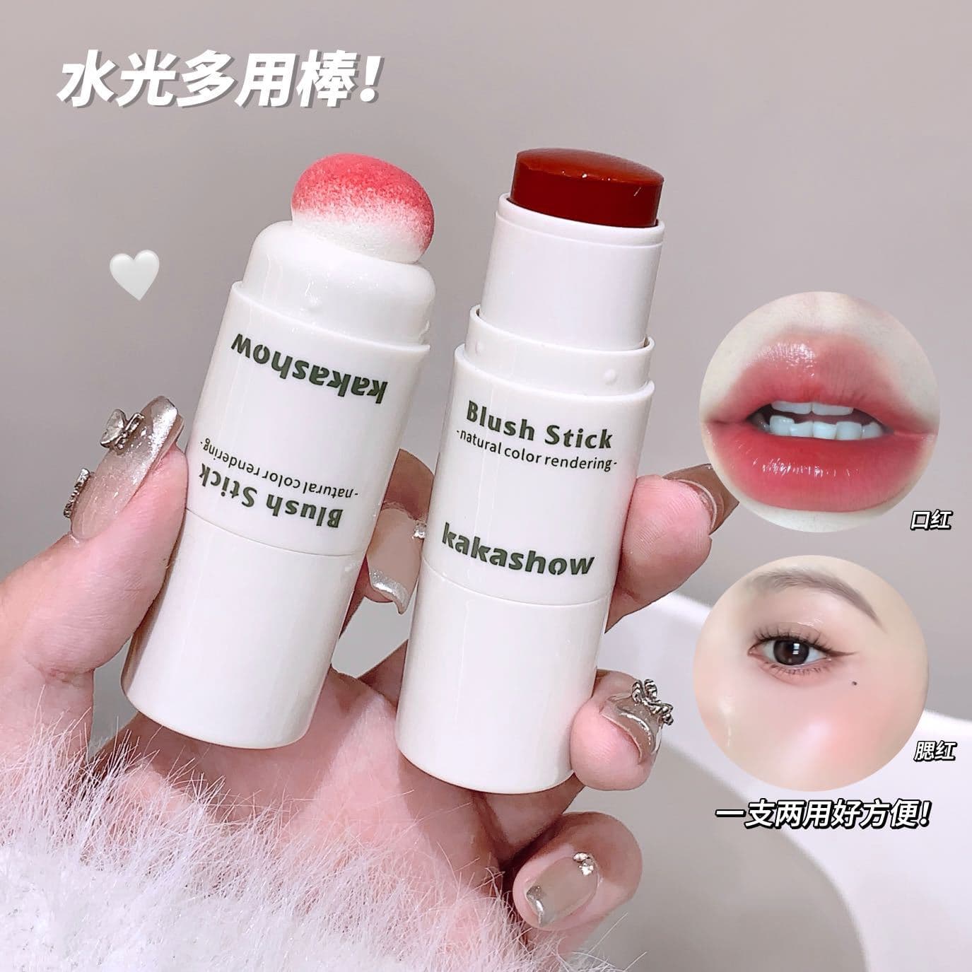 Kakashow Water Light Multi-Use Stick Lip and Cheek Dual-Purpose Blush Lipstick, White, Moisturizing and Non-Sticky. Comes with Sponge Brush Head