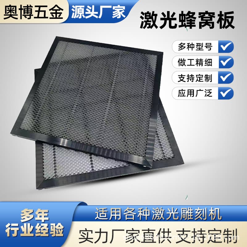 Laser engraving machine honeycomb platform laser honeycomb board manufacturer in stock large area size 400*400mm customizable