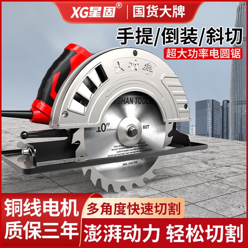 Xinggu Electric Circular Saw 7-inch & 9-inch Household Woodworking Handheld Electric Saw Cutting Saw Circular Saw Table Saw Multi-functional Cutting Machine