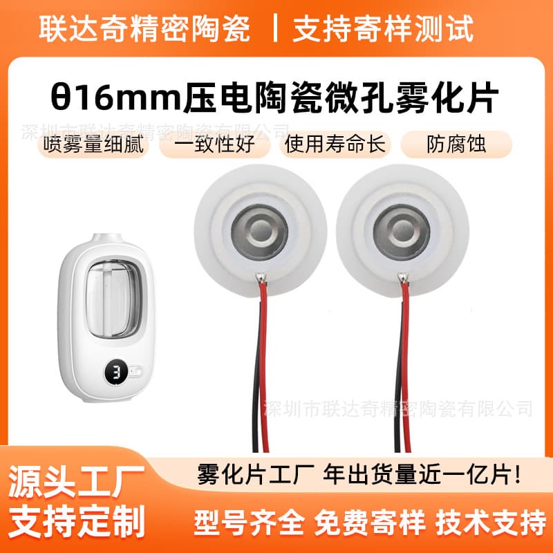 16mm High-Frequency Anti-Clogging Microporous Ceramic Atomizing Sheets for Car Aromatherapy Devices and Essential Oil Atomization Components