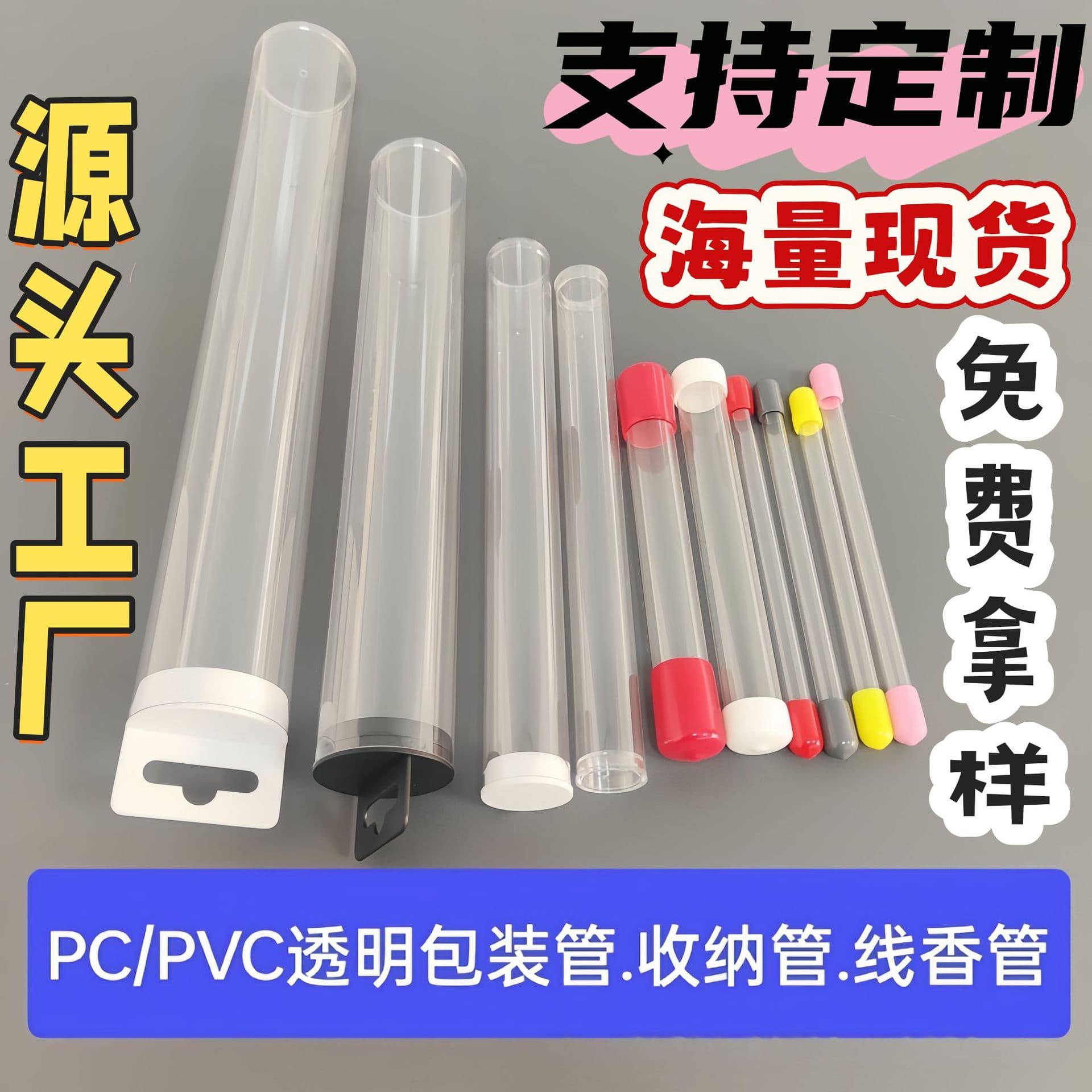 Source factory PVC packaging tubes, high-transparency PC product storage barrels with caps, rigid incense and capsule tube customization