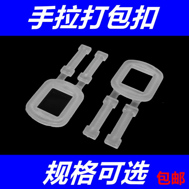 PP packing buckles, new material, transparent plastic buckles, milky white plastic pull buckles, white buckles, packing straps, fastening carton packing buckles