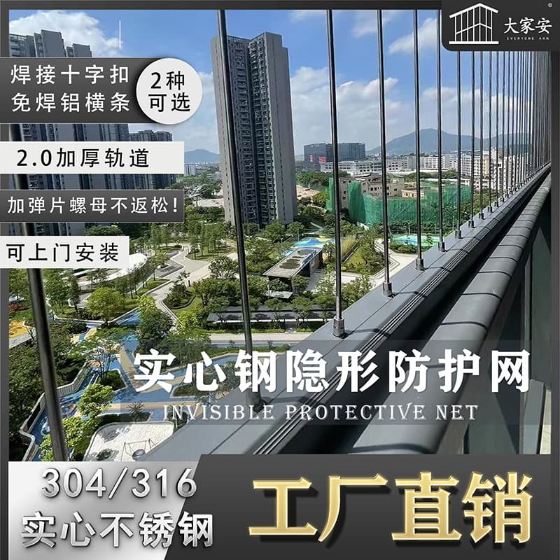 Solid Stainless Steel Invisible Security Grille Household Balcony Anti-Drop Safety Protection Window Cat Protection Self-Installation 304 Safety Net