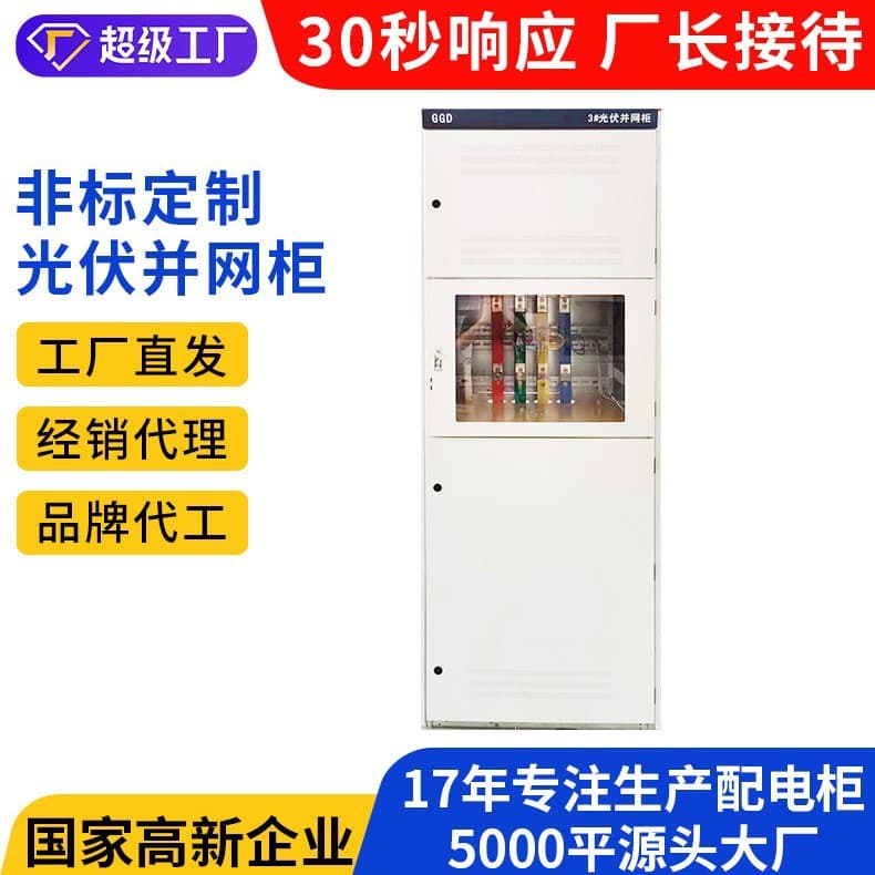 Anhui Manufacturer Customized Photovoltaic Grid-Connected Cabinet, Distribution Cabinet, Non-Standard Customized PV Grid Connection