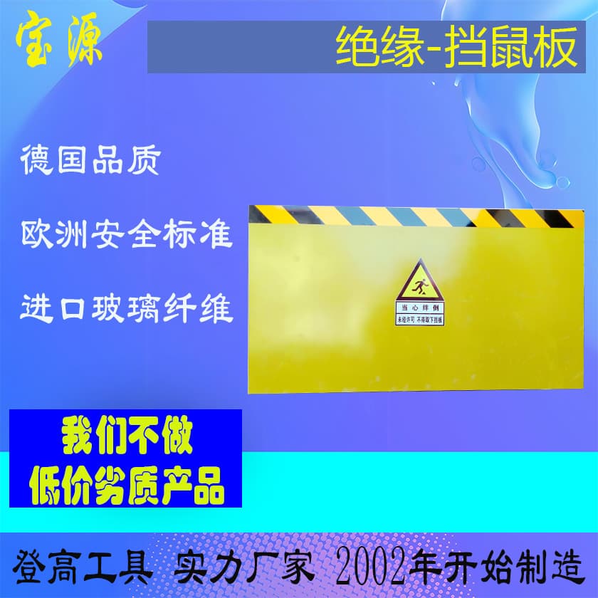 European standard Baoyuan insulated rodent barriers for substations, power plants, grain stations, stainless steel/aluminum alloy flood panels