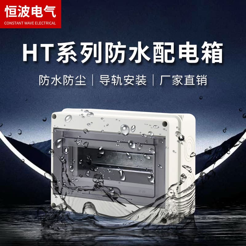 Supply Plastic Distribution Box 8-Circuit Surface-Mounted Rainproof Air Switch Box, Household Outdoor HT-8 Waterproof and Dustproof Distribution Box
