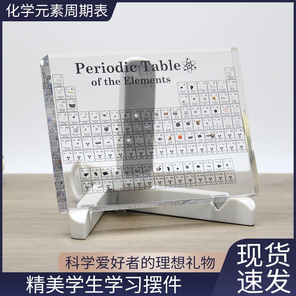 Creative Birthday Gift for Junior High and High School Boys, Scientific Research and Learning Supplies, Periodic Table of Chemical Elements