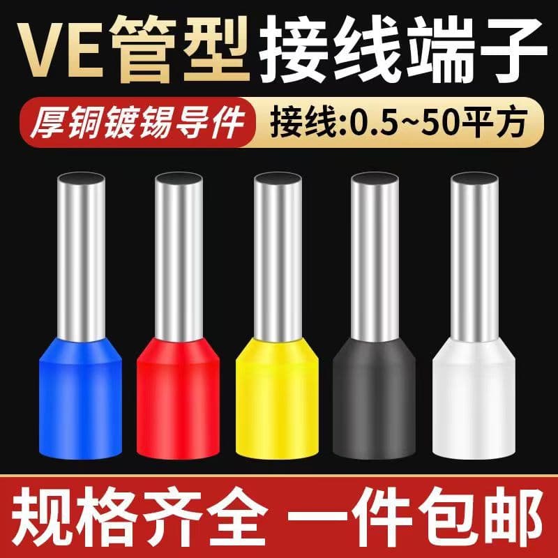 VE0508 Tubular Cold Press Terminal E1008 E7508 E1508 E2508 Pin Cold Press Copper Wire Lug