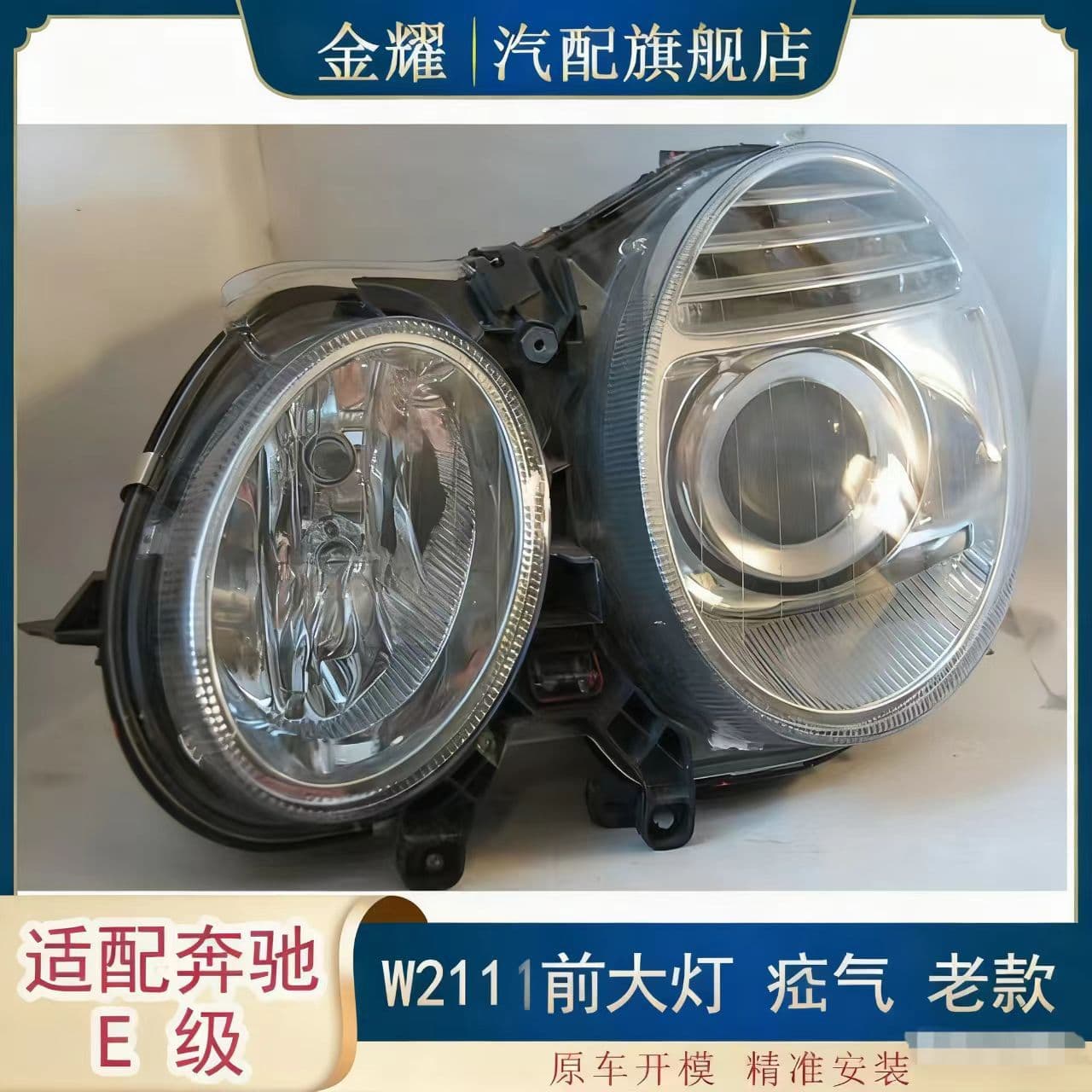 Compatible with Mercedes-Benz E-Class W211 Old Model Front Headlight Xenon E20 Gas E280 E320 E350 2118201361