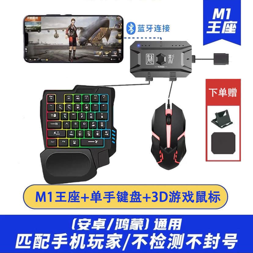 Phantom M1 chicken-eating artifact keyboard and mouse set full set of peripherals Jiaying SE tablet phone automatic pressure gun
