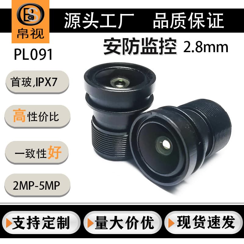 First Glass 2.8mm HD Megapixel IPX7 Waterproof Lens for Security Monitoring, MTV Board Interface