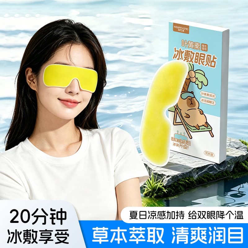 Lutein Cold Compress Eye Patches for Soothing Eye Fatigue, Cold Eye Mask for Eye Strain, Comfortable Cooling Eye Patches Wholesale