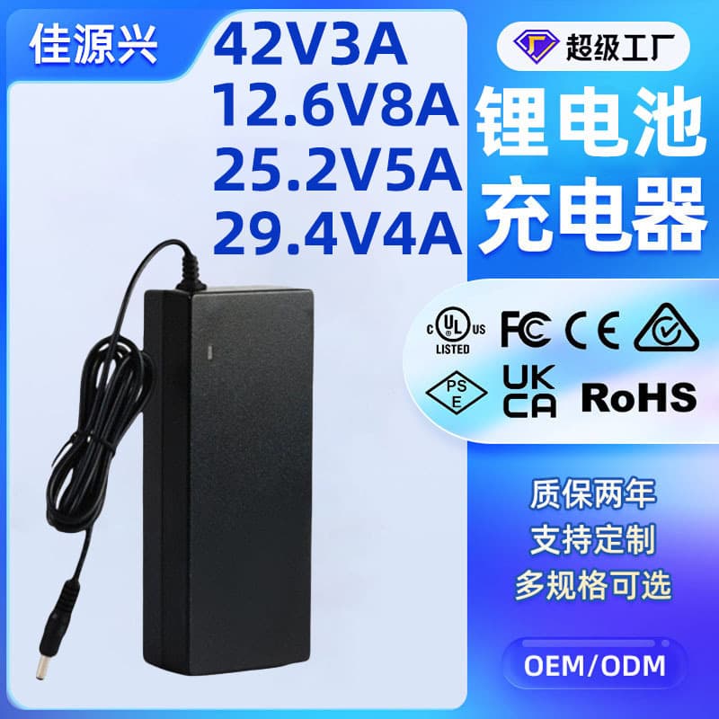 12.6V8A lithium battery charger UL/CE/PSE/KC certified 29.4V4A robot model aircraft charger