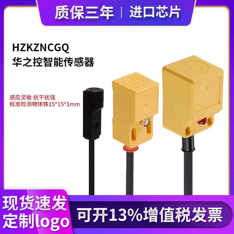 Square Proximity Switch Sensor Industrial Grade Three-Wire NPN Stroke Limit Induction Laser Proximity Sensor