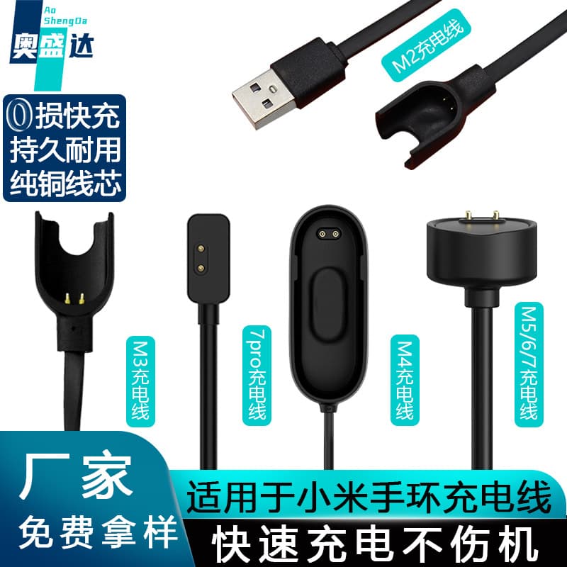 Compatible with Xiaomi Mi Band M8/7/5/4/3/2 charger, smart band data cable NFC version magnetic charging cable