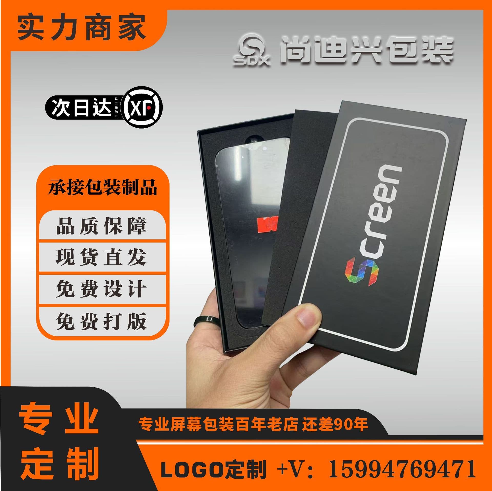 Packaging for LCD/OLED/in-cell LCD assembly, mobile phone screen packaging, black top and bottom cover packaging