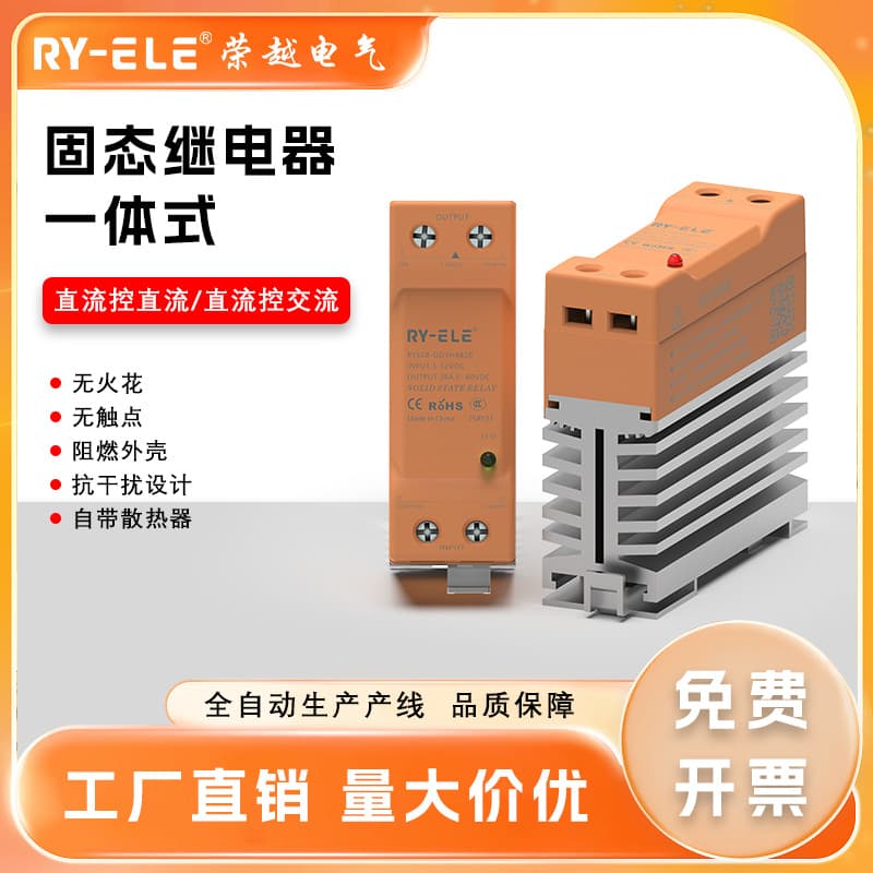 Rongyue Solid State Relay Integrated Rail-mounted 12/24V Single-phase Small DC Control AC Module 220/380V