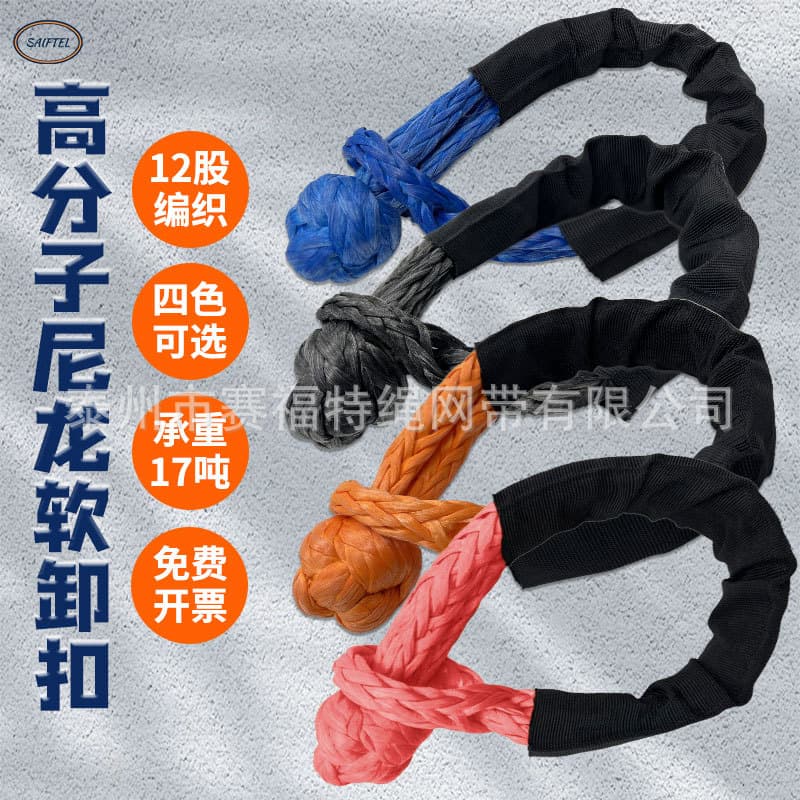 Vehicle Tow Rope Hooks, Wear and Pull Resistant Soft Shackles for Automotive Roadside Rescue Towing Ropes, Emergency Clasps