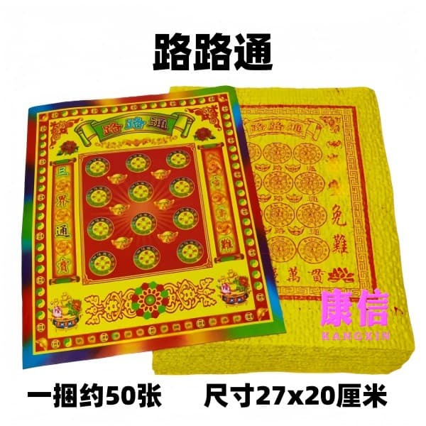Road access joss paper sets, sacrificial supplies for Ghost Festival/Qingming Festival, yellow paper underworld money, tomb visiting items