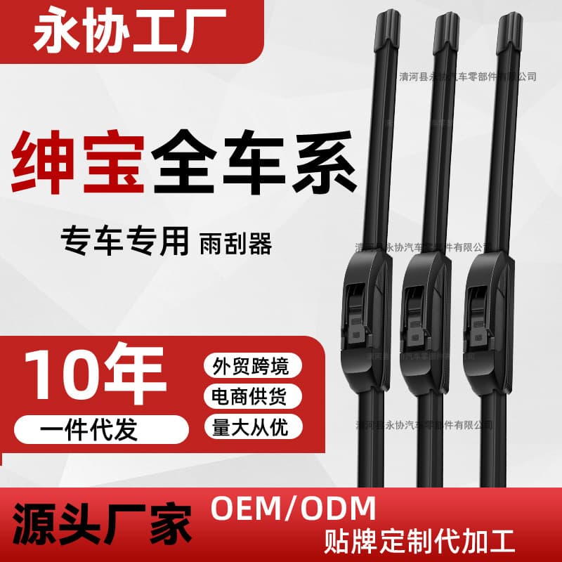 Beijing BAIC Saab D50X35X25 Saab X55X65D20CC Front Wiper Strip Car Boneless Wiper