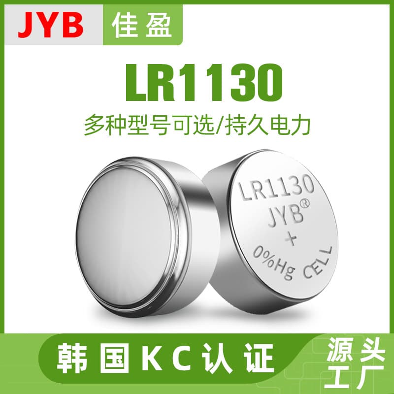 JYB Button AG10/LR1130 Batteries with Korean KC Certification and EU CE Certification by Jiaying