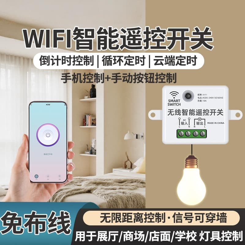 Tuya WiFi Smart Remote Switch Remote Control Power Switch APP Mini Program Two-Way Switch Wholesale