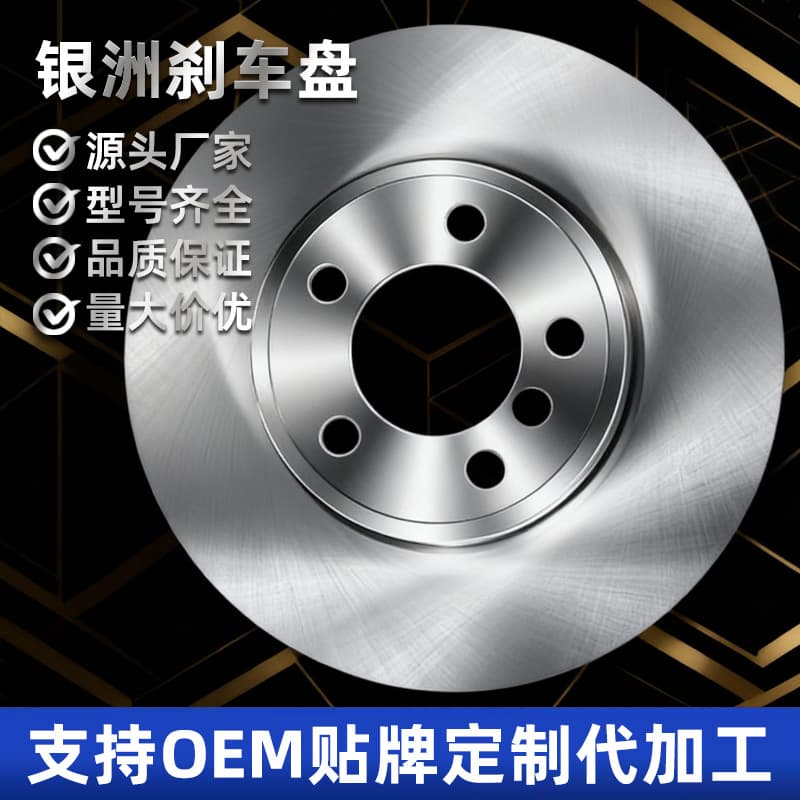 Wholesale Custom Auto Parts Brake Discs, Front & Rear Brake Discs, Export Quality & Modified Discs