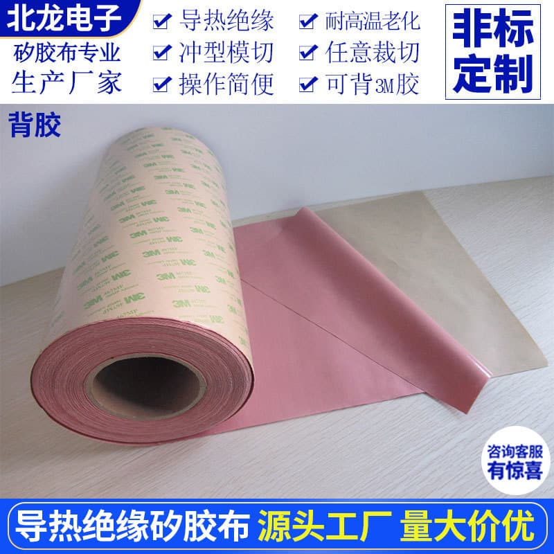 Adhesive-backed silicone cloth, thermally conductive insulating silicone cloth, insulating cloth width 300mm, pink and gray single-sided adhesive, one meter.