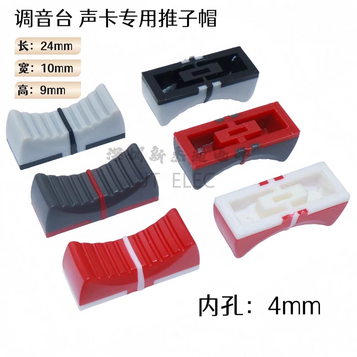 Plastic mixer fader cap, straight slide potentiometer two-color fader cap, mixer sound card volume knob 4mm