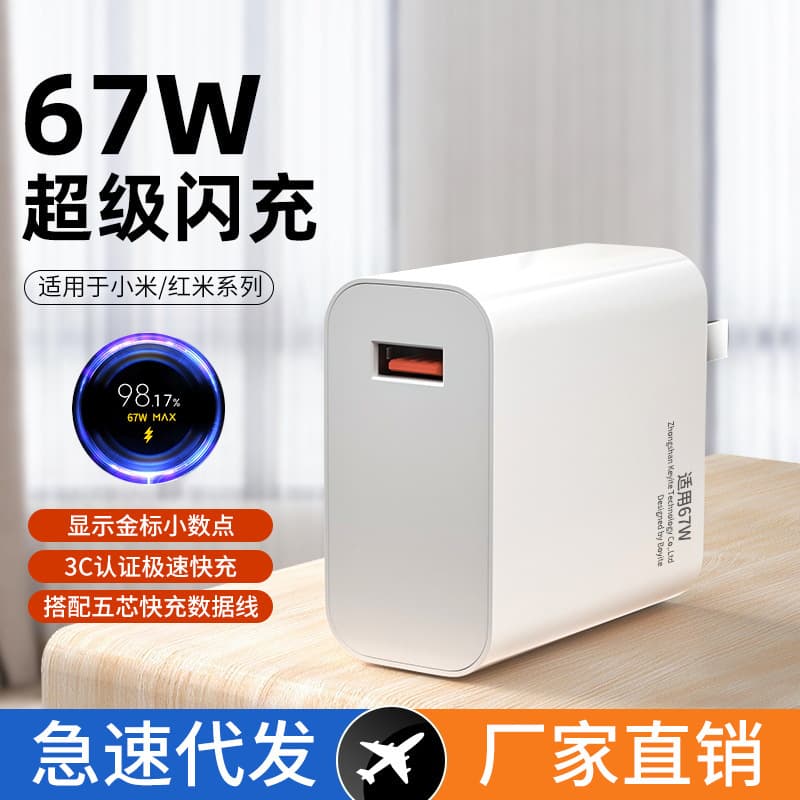 Suitable for Xiaomi 67W gallium nitride charger 11PRO Redmi K40 gaming enhanced version 67W charging head mobile phone