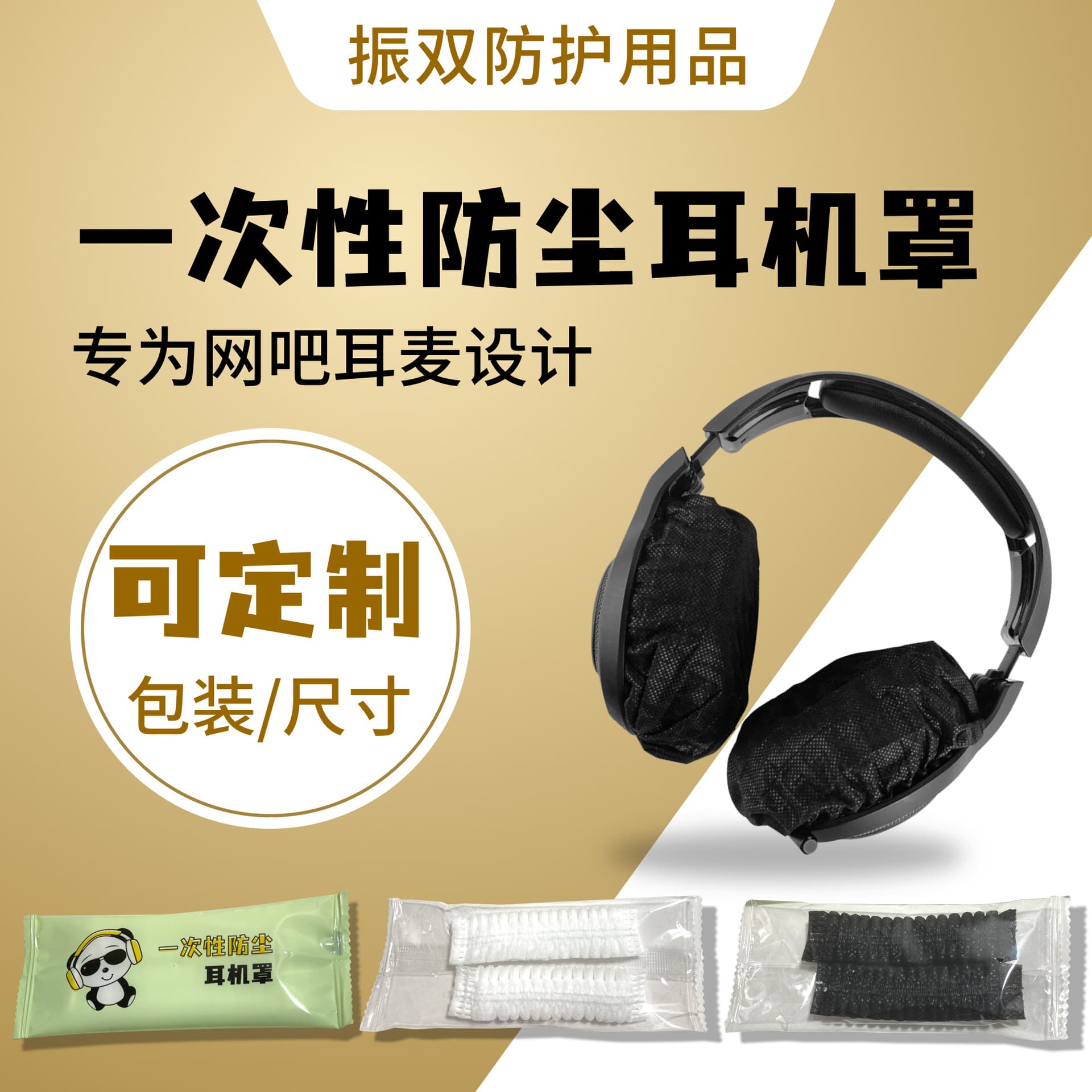 Custom-made disposable non-woven headphone covers, individually packaged for hygiene, suitable for internet cafes and gaming headsets.