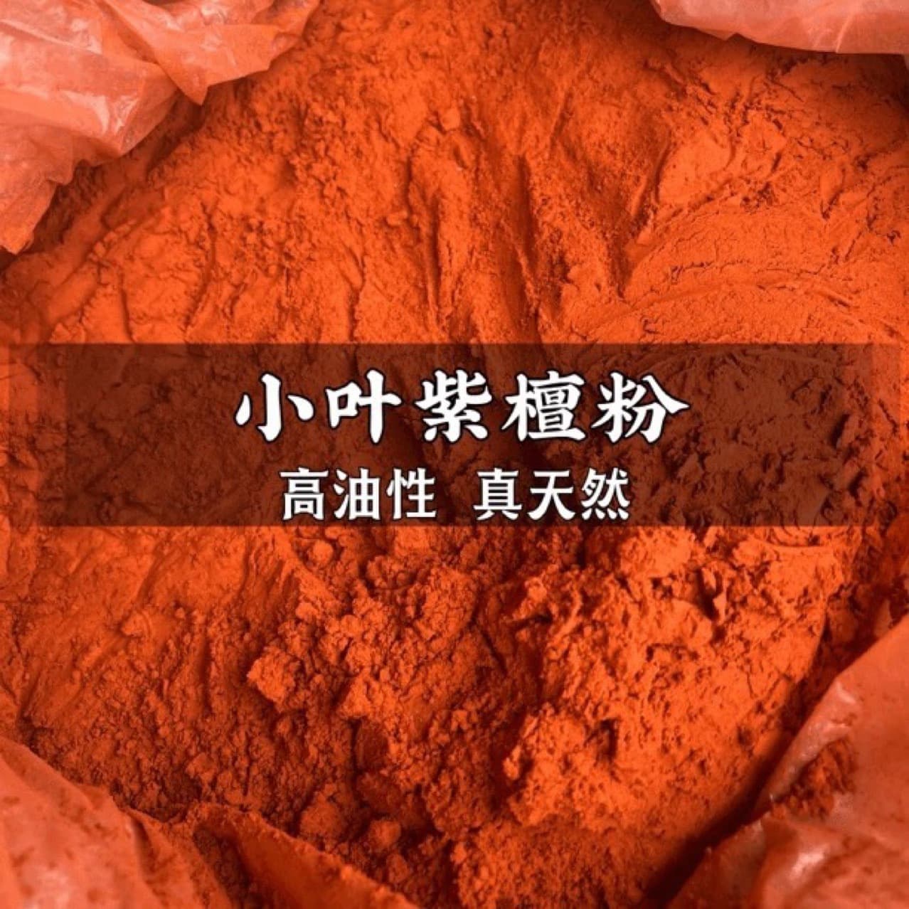 Indian small-leaf sandalwood powder for incense making, high oil content, genuine natural, bulk purchase with competitive price, long-lasting fragrance, traditional Chinese style.