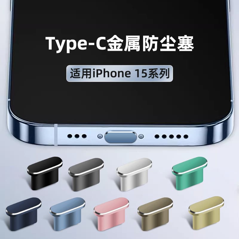 Universal Full Metal Dust Plug for iPhone 17, Type-C Dust Plug, All-in-One, High Gloss