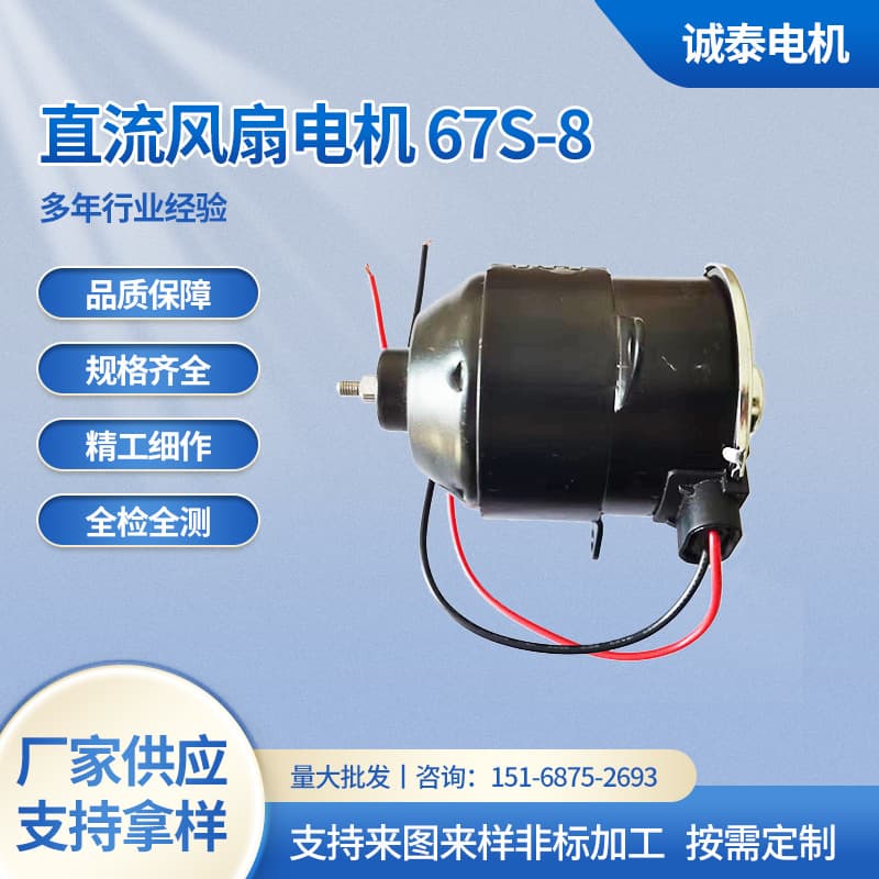 Pakistan DC Fan Motor Manufacturer Wholesale 67S-8 Solar Charging Fan Motor 12V Motor