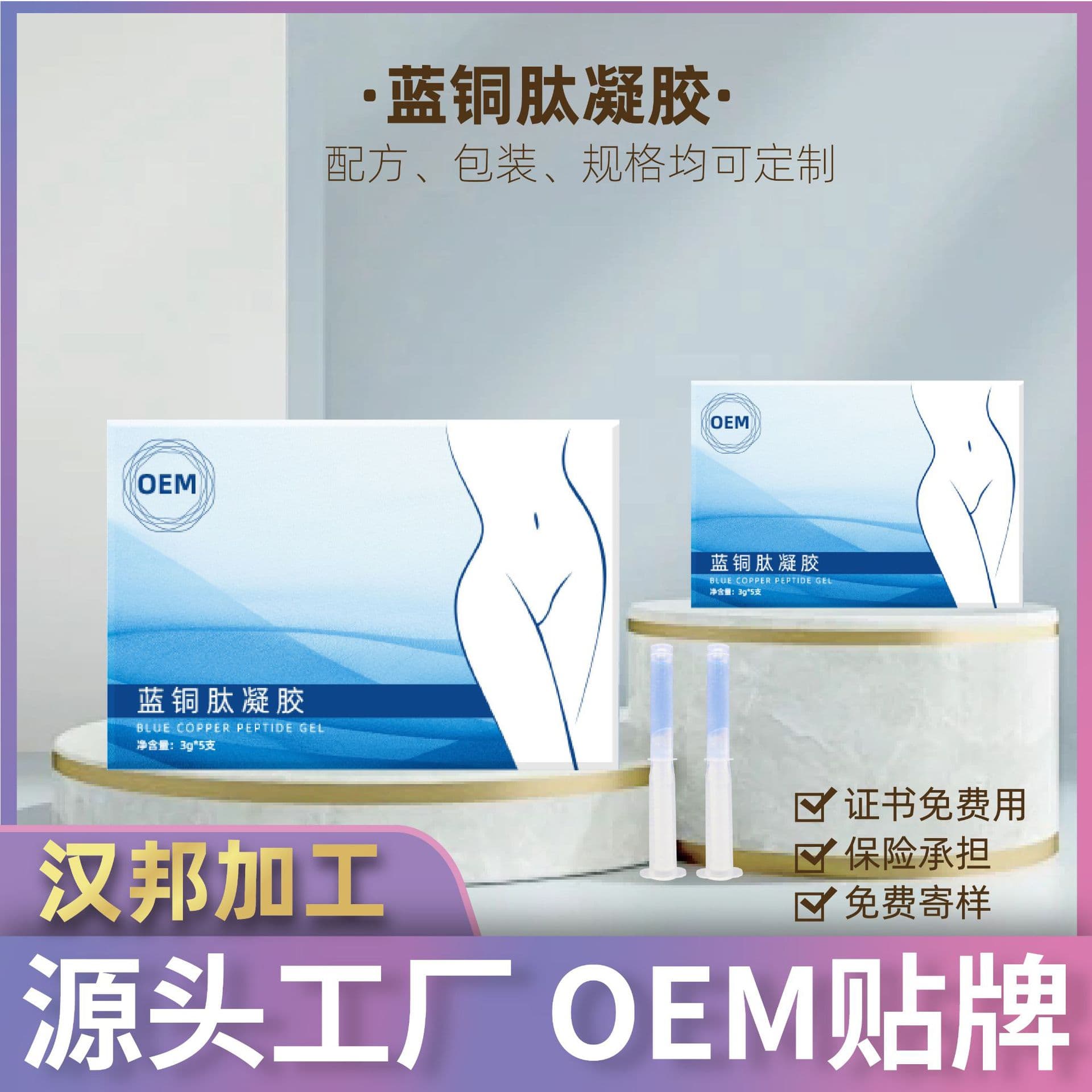 Private Blue Copper Peptide Gel Processing, Clinic-Grade Disinfectant Gel, Gynecological Gel for Intimate Care and Postpartum Repair, Manufacturer