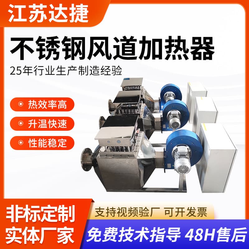 Duct Heater Hot Air Drying Material Gas Heater Industrial Stainless Steel Electric Air Heater