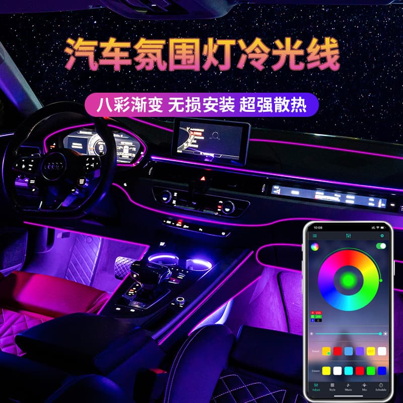 Car Ambient Footwell Decoration Light Fiber Optic Ambient Light Mobile Phone APP Control Multicolor Cold Light