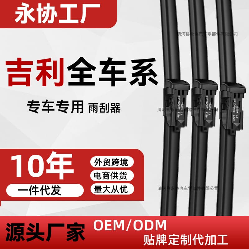 Compatible with Geely Emgrand Wiper Blades, GS, Boyue Original GL, Vision X6 X3, Borui, Bin Yue, Bin Rui, Xing Rui Rear Wiper
