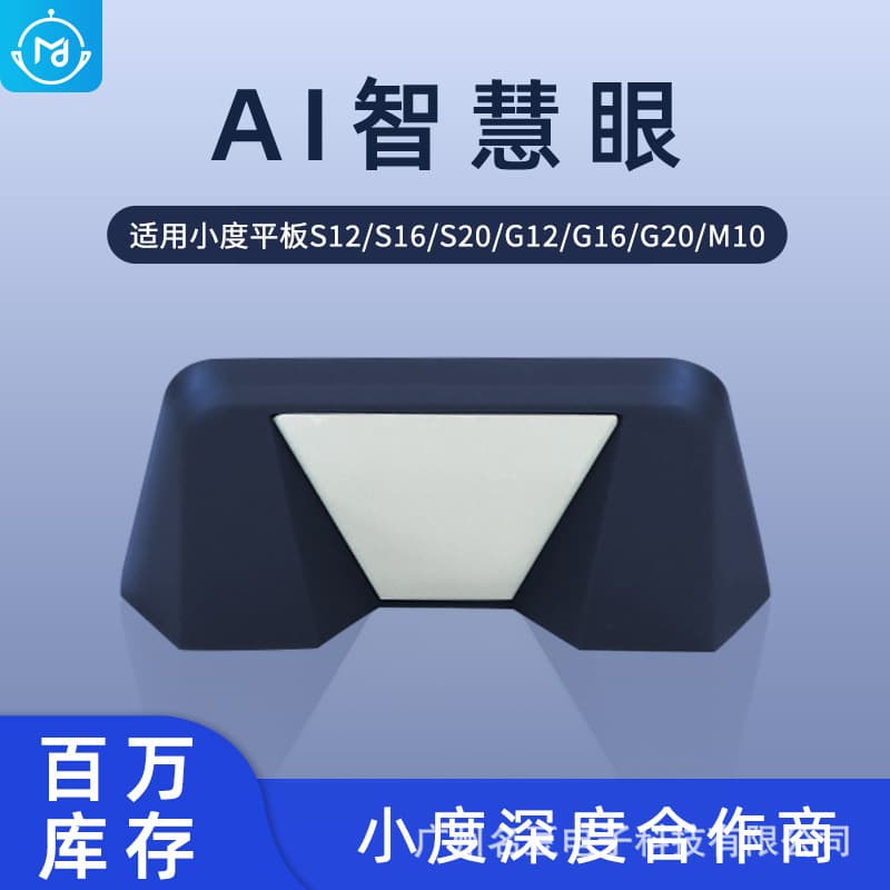 Mingdou Zhiyue Xiaodu Smart Learning Machine M10 Dedicated AI Smart Eye S12 Tablet Reflective Mirror Accessory