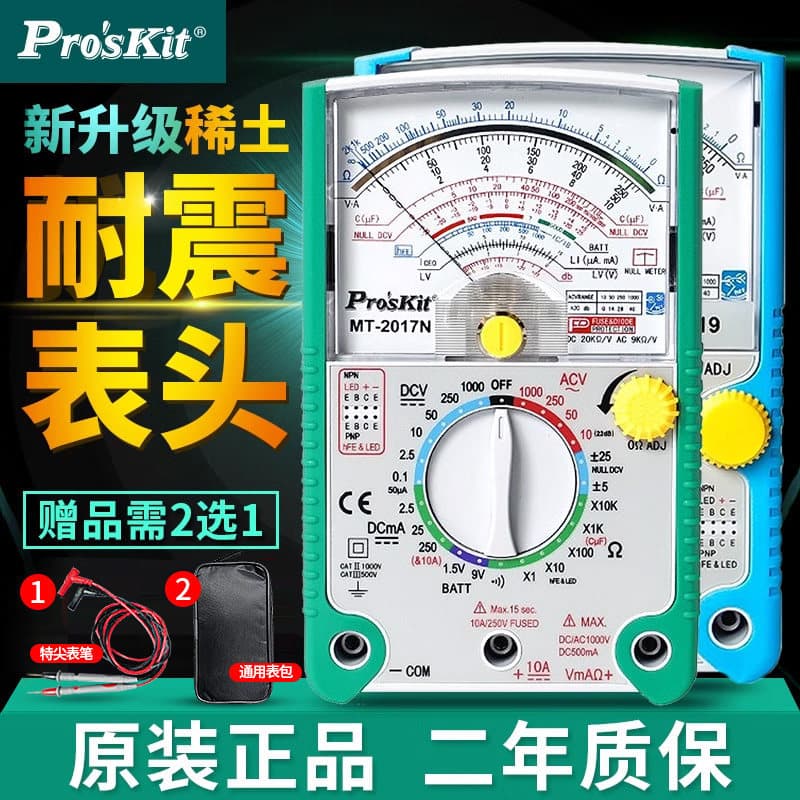 Pro'sKit Analog Multimeter MT-2017N Anti-Burn Multi-Function Mechanical Pointer Meter Electrician Special Universal Meter
