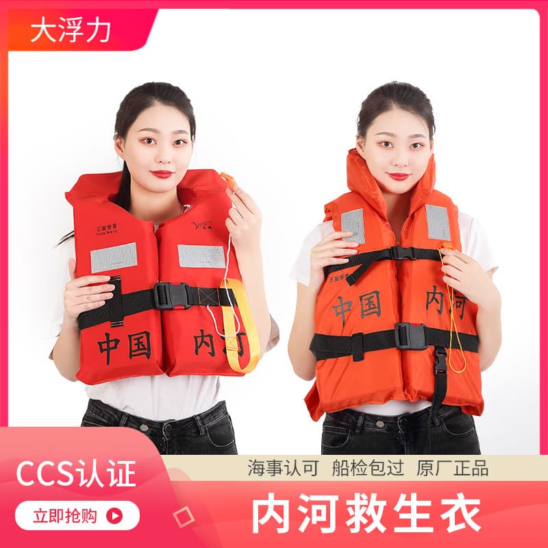 Inland River Life Jacket China Inland River Life Jacket New Marine Life Jacket CCS Certificate Greater than 100N Buoyancy