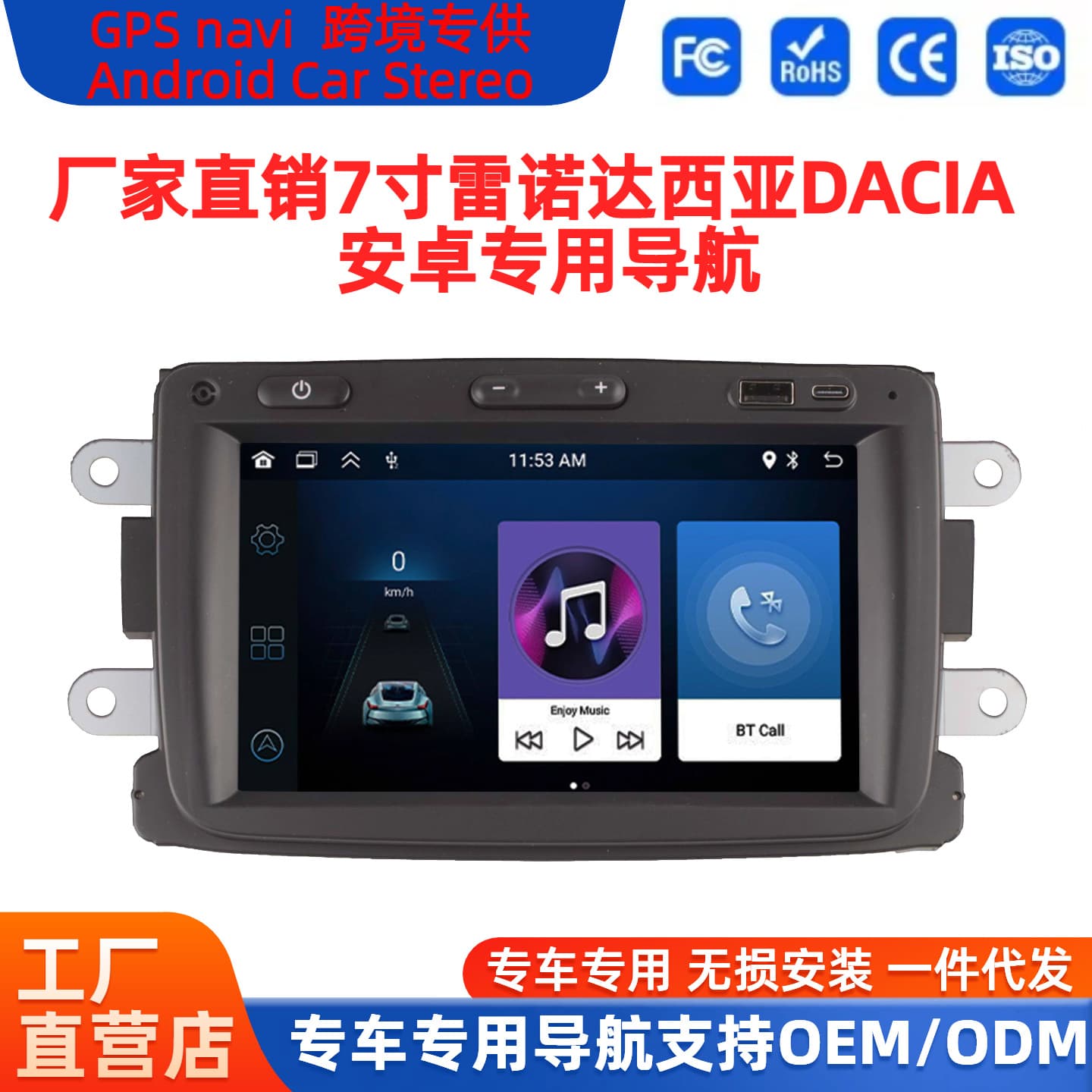 Renault DACIA Dacia Logan 7-inch original car style special motorcycle on-board Bluetooth overseas version Google googl
