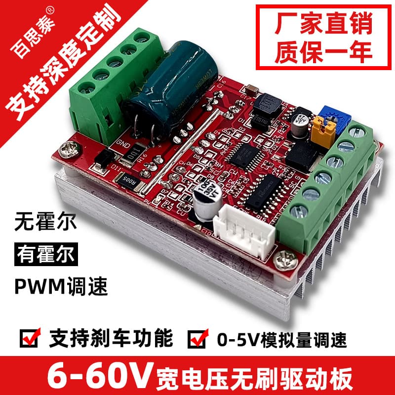 BLDC high-power brushless motor controller with and without Hall effect sensors; brushless motor driver board.