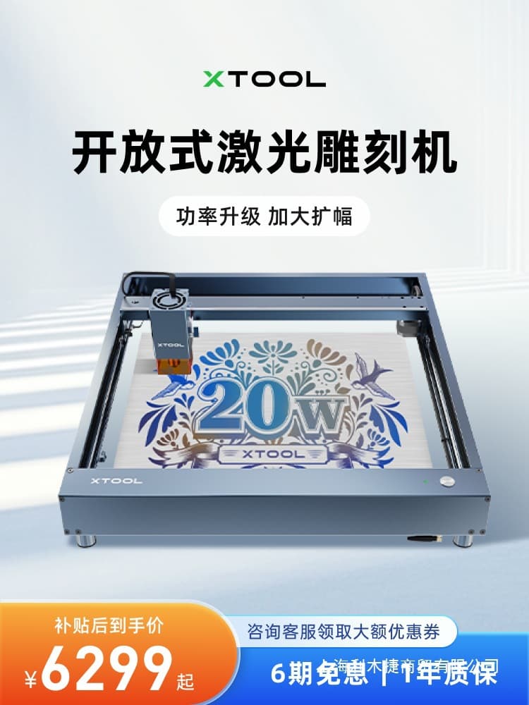 xTool D1 Pro20w laser engraving machine fully automatic cutting small leaf engraving machine woodworking lettering and marking machine