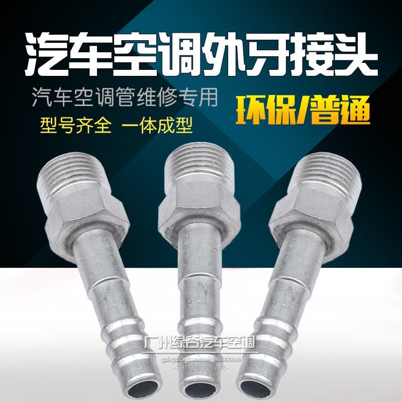 Automotive AC R134a Eco-Friendly Air Conditioning Pipe Fitting Male Thread Connector OR Standard Refrigerant Pipe Fitting Crimp Connector